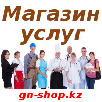 Компания Магазин Услуг в Алматы